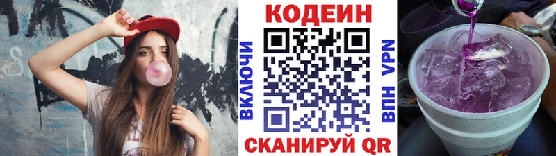купить наркотики цена  Спасск-Рязанский  Codein Purple Drank 